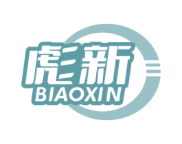 彪新 商标图样