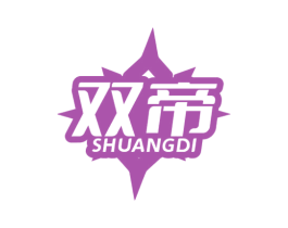 双帝 商标图样