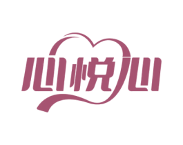 心悦心 商标图样