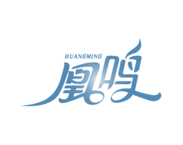 凰鸣 商标图样