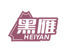 黑雁 商标图样