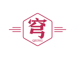 穹 商标图样
