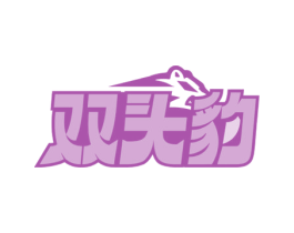 双头豹 商标图样