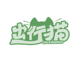 出行猫 商标图样
