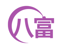 八富 商标图样