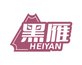 黑雁 商标图样
