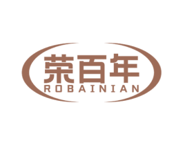 荣百年 ROBAINIAN 商标图样