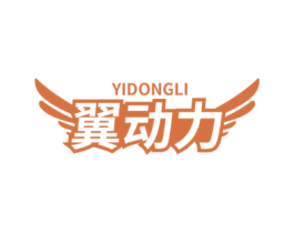 翼动力 商标图样