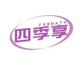 FANBATH 四季享 商标图样