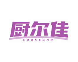 厨尔佳 COOKEGAR 商标图样