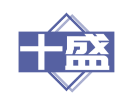 十盛 商标图样