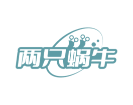 两只蜗牛 商标图样