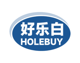 好乐白 HOLEBUY 商标图样