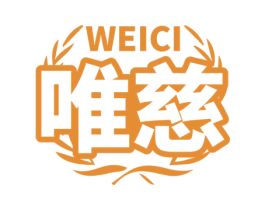 唯慈 商标图样