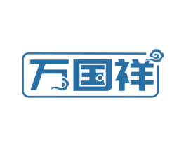 万国祥 商标图样