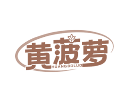 黄菠萝 商标图样