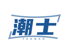 潮士 FADMAN 商标图样