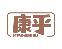 康乎 商标图样