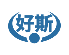 好斯 商标图样