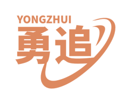 勇追 商标图样