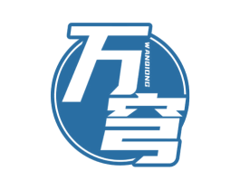 万穹 商标图样
