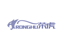 荣虎 商标图样