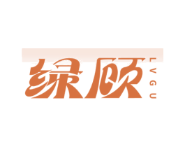 绿顾 商标图样