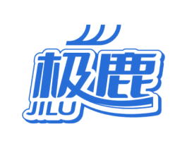 极鹿 商标图样