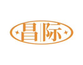 昌际 商标图样