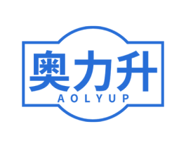 奥力升 AOLYUP 商标图样
