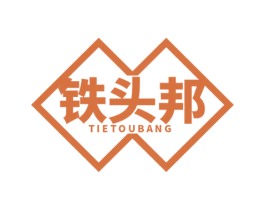 铁头邦 商标图样