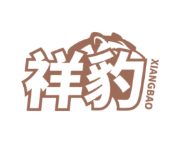 祥豹 商标图样