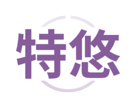 特悠 商标图样