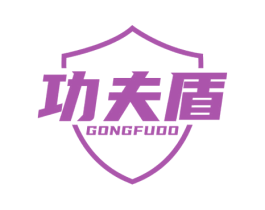 功夫盾 GONGFUDO 商标图样