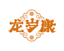 龙岁康 商标图样