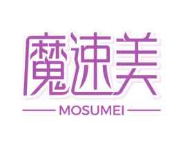 魔速美 商标图样