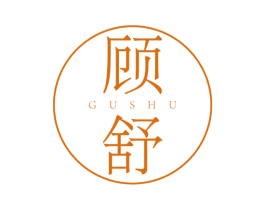 顾舒 商标图样