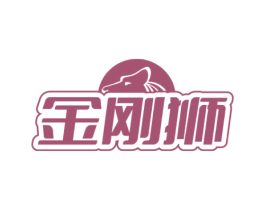 金刚狮 商标图样