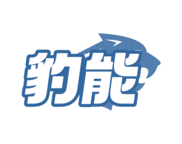豹能 商标图样