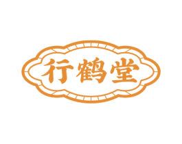 行鹤堂 商标图样