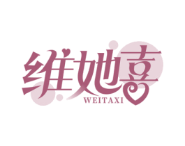维她喜 商标图样