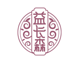 益长森 商标图样