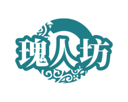 瑰人坊 商标图样