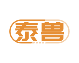 泰兽 商标图样
