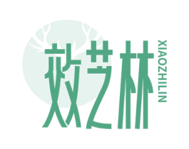 效芝林 商标图样
