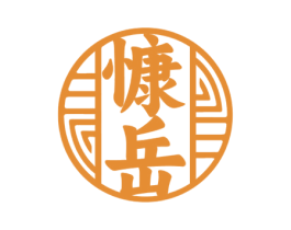 慷岳 商标图样