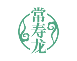 常寿龙 商标图样