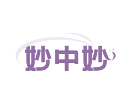 妙中妙 商标图样