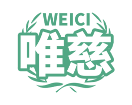 唯慈 商标图样