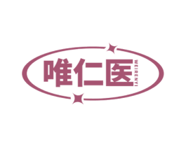 唯仁医 商标图样